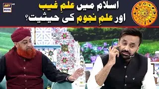 Islam Mein Ilm e Najoom ki Haisiyat!