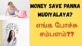 First salary mistakes🥲-Unga savings fail in tamil