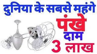 top 7 most expensive fans in the world
