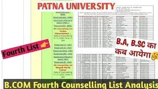 PATNA UNIVERSITY B.COM FOURTH COUNSELLING LIST DECLARED / SEAT REMAINING  ANALYSIS