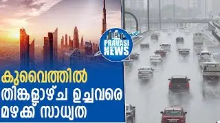 കുവൈത്തിൽ തിങ്കളാഴ്ച ഉച്ചവരെ മഴക്ക് സാധ്യത | Rain likely in Kuwait until Monday afternoon  Gulf News