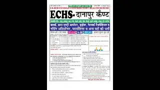 ECHS, Danapur Vacancy #viral #government #shorts #vacancy #echs #indianarmy #clerk #bihar #dance