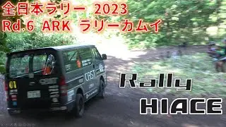 HiAce Van Gravel-Rally!!! | Japanese Rally Championship Rally Kamuy 2023