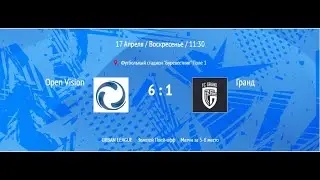 Urban League | Open Vision - Гранд | Обзор матча | Матчи за 5-8 место