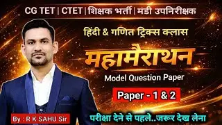 cg tet  | ctet | cg teacher bhart | maths tricks  | hindi imp que | old que | mahamairathan