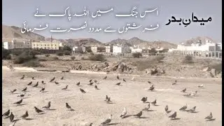 Medan.e.Badar || Shafiq Islamic || Site of the Battle of Badr