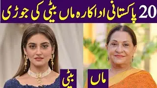 Pakistani Drama Actresses | Mother and Daughter | In Real Life**