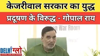 Environment Minister Gopal Rai Launched | Green War Room | AAP