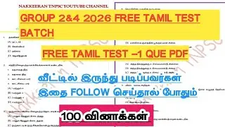 Free Tamil Test Batch|Test-1 Question paper pdf|Target TNPSC GROUP 2&4 2026