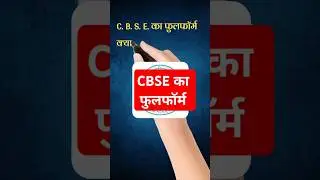 CBSE Ka Fullform Kya Hota Hai? #cbse