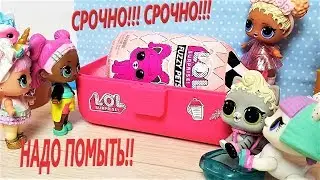 КУКЛЫ ЛОЛ СЮРПРИЗ МУЛЬТИК! СРОЧНО ПОМЫТЬ FUZZY PETS! #lolsurprise #forkids