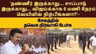 தமிழக வெற்றி கழக மாநாட்டை பற்றி பேசிய சேலத்தின் முக்கிய தலைவர் #tvkmaanadu #tvknews #tvknewstoday 