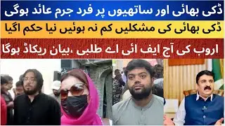Ducky Bhai Case Latest Update | Court Decided To Charge Sheet Ducky ,Aroob ,Baba Op In Gambling Case