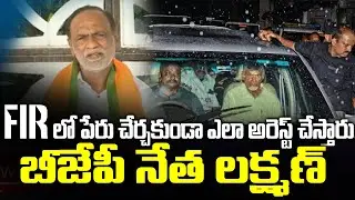 BJP Leader Dr K Laxman Reaction Over Chandrababu Arrest | Chandrababu Arrest Latest Updates | TV5