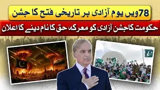Independence Day 2025 | Pak India Conflict | Marka e Haq | Awam Takk | 7 Aug 2025 | Abbtakk News