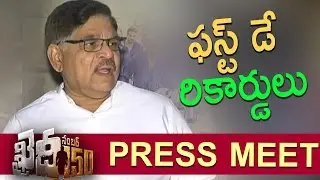 Allu Aravind Announcing Khaidi no 150 First Day Box Office Collections  || Chiranjeevi | Ramcharan