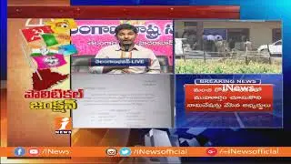 TRS Party Candidates and Rebels Files Nominations Today Along With KCR and Harish Rao | iNews