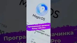 Программная начинка Honor 400 Pro #смартфон #Honor #Honor400Pro #ixbt