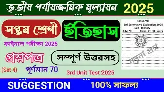 class 7 history 3rd unit test question paper 2025 | class 7 itihas 3rd unit test suggestion 2025