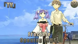 『TV』 Fractale - Opening [Harinezumi] (Russian cover by KhariStudio)