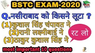 #BSTC2020 BSTC 2020 most important question// याद कर लो इनको most important question bstc 2020