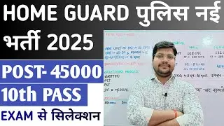 Home Guard New Vacancy 2025 | Up Home Guard Bharti Full Datails Age Syllabus Physical
