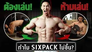 I'm working out my abs but not getting a six-pack? What exercises should I do to actually see res...