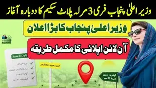 How to apply apni chat apna ghar scheme 2025,26||