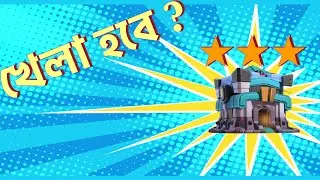 COC EPIC TH13 3 STAR WAR ATTACKS