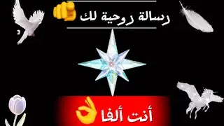 حان الوقت 👌لمعرفة جوانب خفيه من 🕊️روحك 💌