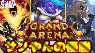 【マーベルスナップ】グランドアリーナ で優勝デッキ⁉サノスの呪文をかませれば、どのデッキにも勝てます！！＊かませればの話です【MARVEL SNAP】動画版