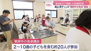 「食は命なり」戦時中の食卓講座【NCCスーパーJチャンネル長崎】