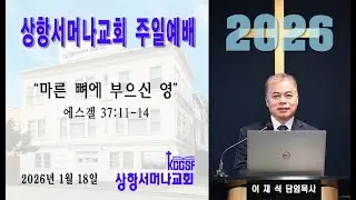 상항 서머나교회 샌프란시스코 - 