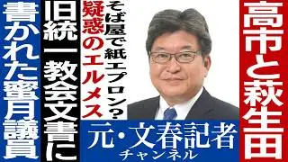 No.737衆院解散！ 高市首相が怖れたTM報告書を入手
