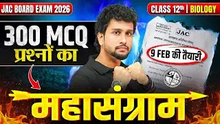 300+ प्रश्नों का वार🔥| Class 12 Biology objective questions jac board 2026 | Class 12 Bio Questions