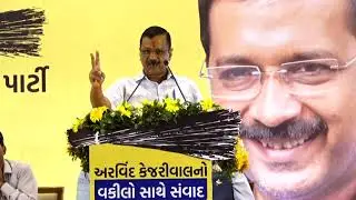Shri Arvind Kejriwal's Townhall meeting with the Advocates of Gujarat | LIVE #TownhallWithKejriwal