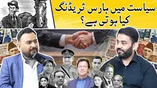 Understanding Horse Trading in Politics | Ft. Ali Fawad | Think Digital