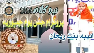 Nabi ka lab par. Naat e nabi. Adeeba Rihan Student Bright Future Public School 