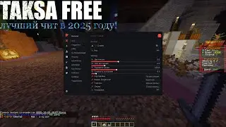 ЛУЧШИЙ БЕСПЛАТНЫЙ ЧИТ В 2025 ГОДУ! ИМБОВЫЙ ЧИТ ПОД АНАРХИЮ FUNTIME & HOLYWORLD! TAKSA CLIENT! 1.20.4