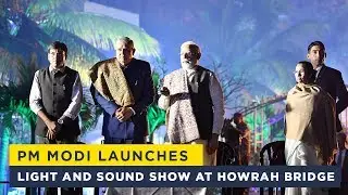 PM Modi launches light and sound show at Howrah Bridge