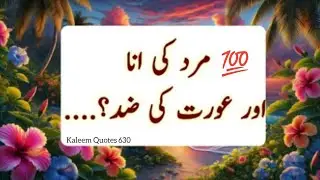 Kaleem Quotes 630 l Best Aslami Quotes l Best Quotes l Urdu Aslami Quotes 🤲🤲