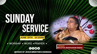 ఆదివారం ఆరాధన  || Sunday Service Live || 19.06.2022 || VJM Church Kakinada || Dyva Manoharam Beera |