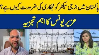 Why Does The Energy Sector In Pakistan Need Privatization? | Dawn News