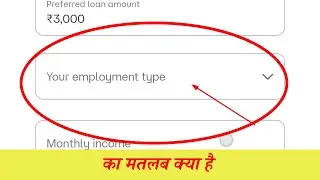 What does your employment type mean?