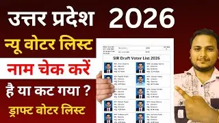 UP SIR Draft Voter List 2026 LIVE | ECI ने जारी की लिस्ट | ऐसे चेक करें अपना नाम