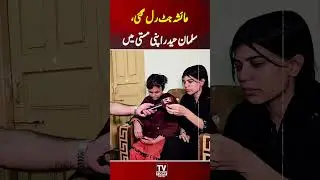 ayesha jutt rul gai #tvtodaydigital #salmanhaider #ayeshajutt