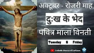 Hindi Holy Rosary | Rosary Mala Prayer | Sorrowful Mysteries | Tuesday