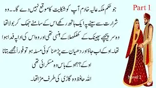 Romantic novel | Forced marriage based romantic urdu novel | Romantic bold novel | Urdu Fantacy