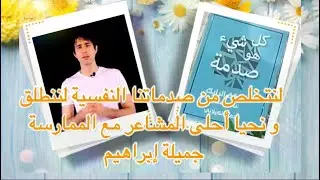 الرجال أوغاد (جنون عظمة ) | الممارسة جميلة ابراهيم | طريقة الرايك