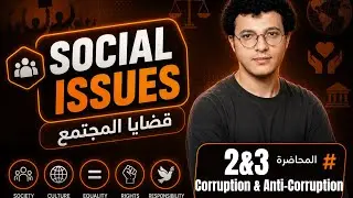 Social Issues - Chapters 2 & 3 | Corruption & Anti-Corruption